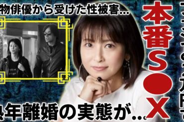 森高千里がファンと２万円で“S●X”の真相...大物俳優から受けた性被害の実態に一同驚愕...「私がオバさんになっても」で知られる女性歌手の熟年離婚の実態...抱える難病の正体に言葉を失う...