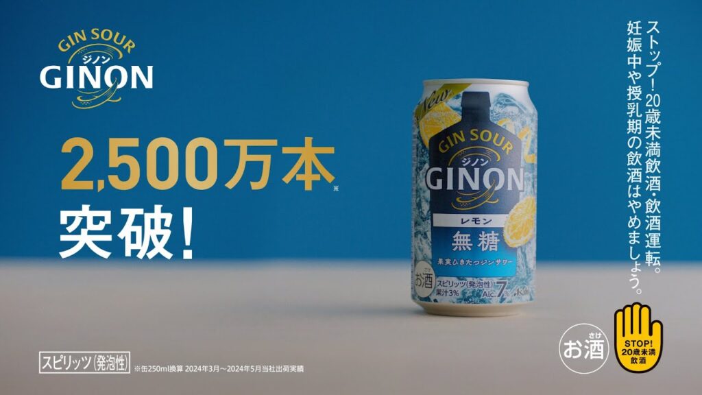 GINON TVCM「GINON大好評」篇　15秒 吉瀬美智子