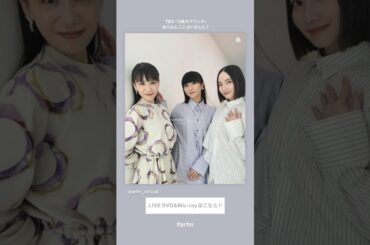 2024年5月30日～6月3日 Perfume SNS投稿寄せ集め 「謎解き！ヒミツの至宝さん」収録裏側＆ TBS「王様のブランチ」ありがとうございました#Perfume#かしゆか#あーちゃん#のっち