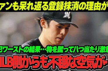 佐々木朗希の登録抹消の裏に隠された真実とは一体…メジャー挑戦に不穏な空気が！佐々木がメジャー挑戦”辞めとけ”と言われる理由は