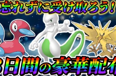 【ポケモンsv】3日間限定の激レアポケモンの配布！さらにその他超豪華イベント情報まとめ！