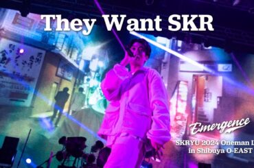 SKRYU - They Want SKR (六畳二間 Mix)【Emergence Live Ver. @ Spotify O-EAST】