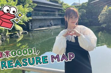 東京ＧＯＯＤ！ＴＲＥＡＳＵＲＥ ＭＡＰ ＃268【新旧庭園から東京の歴史を感じる　目白】