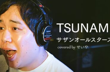 「FNS鬼レンチャン歌謡祭」生放送で歌った『TSUNAMI』フルバージョン