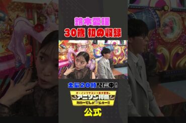 鈴木愛理 30歳初収録で一言「リップの色がベージュ」【アニソン神曲カバーでしょdeショー‼】 #オーイシマサヨシ #鈴木愛理 #田中美久 #みくりん #アニソンでしょでしょ