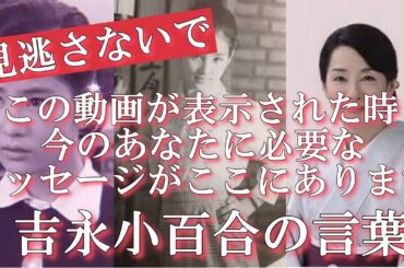 【吉永小百合】偉人たちの名言　＃名言＃偉人＃吉永小百合