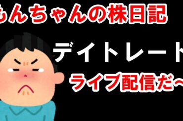 日経下げ止まらない！ 6/17 (月)  株ライブトレード・後場