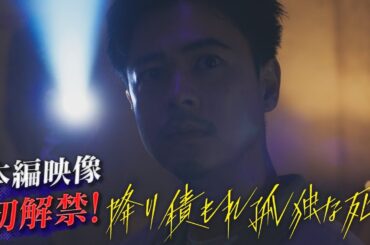 新日曜ドラマ「降り積もれ孤独な死よ」本編映像初解禁！【7月7日スタート】