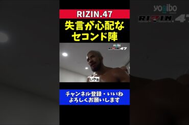 ベイノア ジョニーケースに勝利直後セコンドに怒られた調子乗り発言【RIZIN.47】