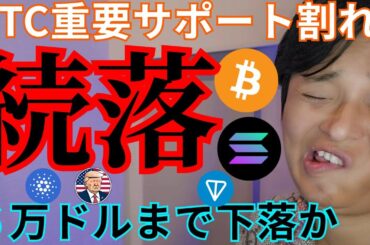 【ビットコイン続落】6万ドルへ下落？仮想通貨、来週に材料は出るのか