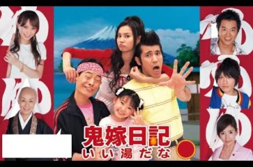 テレビドラマ  | 鬼嫁日記  ✔️ 1話～2話 Oniyome Nikki Ep Full HD #720