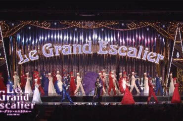 宙組特別公演『Le Grand Escalier　－ル・グラン・エスカリエ－』初日舞台映像