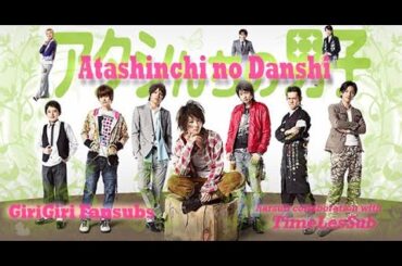 学園ドラマ 『 あたしンち 』 1話～2話  Atashinchi no Danshi Ep Full HD #720