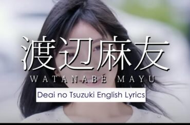 Mayu Watanabe Deai no Tsuzuki Lyrics (English Subtitles) 渡辺麻友『出逢いの続き』英語歌詞