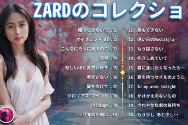 ZARD's Best Songs ❤ 坂井泉水のベストソング 🎶  80s 90s JPOP メドレー
