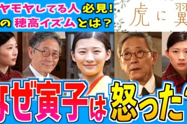 【虎に翼】なぜ花束を渡さなかった？寅子の怒りの理由とは？雨垂れの一滴に込められた穂高の心理 穂高イズムの真の継承者は一体誰なのか？【朝ドラ】伊藤沙莉