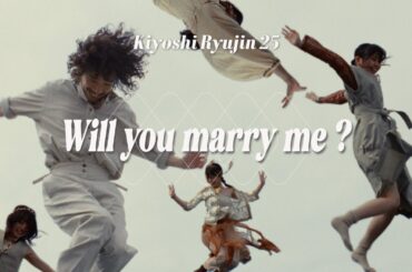 清 竜人25 - Will you marry me ?