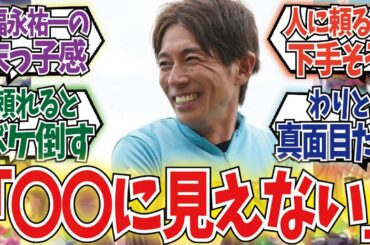 「和田竜二騎手の意外な事実」に対するみんなの反応集