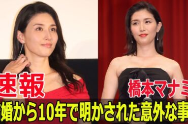 橋本マナミ、10年ぶりの変化と新たな目標とは？  #橋本マナミ, #出産発表, #第二子, #グラビア, #愛人にしたい女, #昼下がりの団地妻, #40代, #健康管理, #Force-24h