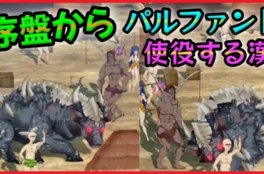 【MAD ISLAND攻略】序盤から最強のNPCパルファントを仲間にする方法【実況】Get the strongest monsters starting the game