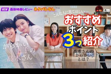 【からかい上手の高木さん】恋愛映画の名手・今泉力哉監督最新作✨永野芽郁の魅力が大爆発💣💥ずっと見ていたい👀🍿🎬📽