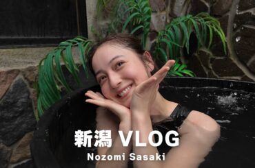 サウナ満喫。『Vlog』というものに初挑戦🥹In新潟！