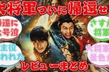 大沢たかお大将軍の見る景色をスクリーンで体験できる[キングダム大将軍の帰還]を観た人たちの反応集【レビューまとめ】