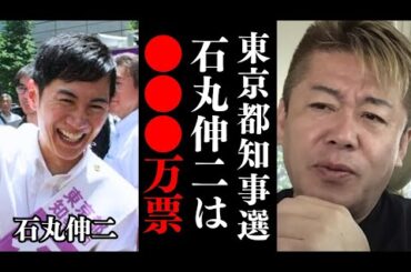 ※最新※都知事選結果予想 石丸伸二は●●●万票 衝撃な結果に…【 都知事選 小池百合子 蓮舫 石丸伸二 世論調査 得票数 ホリエモン 暴露 中田敦彦 taka 】