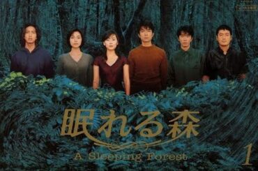 テレビドラマ 『 眠れる森』1話～2話 A Sleeping Forest Ep Full HD #720