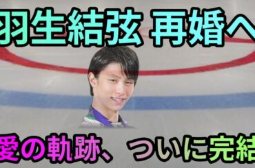 紀平梨花と羽生結弦、まさかの再婚！ 世界選手権超えの緊張感？フィギュアス… 海外の反応 377