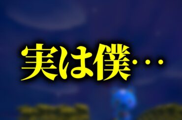 今まで隠していたことを告白してみた