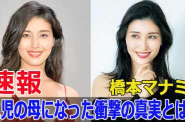 橋本マナミ、出産ギリギリまで仕事を続けた理由とは？  #橋本マナミ, #出産発表, #第二子, #高齢出産, #仕事続行, #食生活改善, #発酵食品, #自家製塩麹, #F9-24h