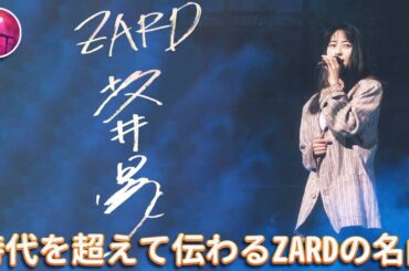 Izumi Sakai's Best Songs ❤ 坂井泉水 - ZARD 🎶  80s 90s JPOP メドレー