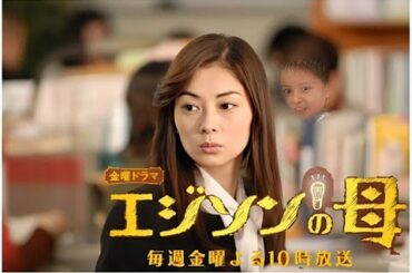 『エジソンの母』9-10話 - Edison no Haha (2008) Ep 9-10 Eng Sub Full HD