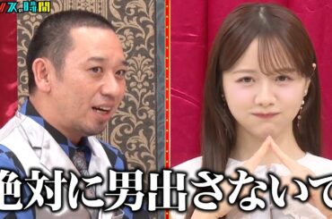 森香澄に「同じベットで一緒に寝ても何も起こらない」男友達はできるのか！？ #森香澄の男友達オーディション 『 #チャンスの時間 #275 』#ABEMA で無料配信中 #千鳥 #ノブ #大悟