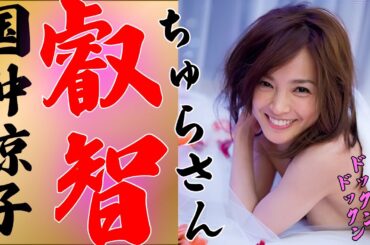 【国仲涼子】ちゅらさん女優の💕ポッチ💕が！？叡智写真集！