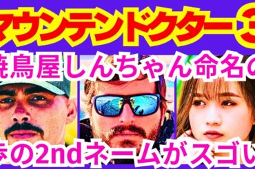 【マウンテンドクター  3話】江森岳人（大森南朋）がウソをついてまで自分が悪者になり少年に口止めさせていた理由「倉持さんの●●●●●●●●●」予告感想考察ダイジェスト【ポイントまとめ】【杉野遥亮】