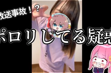 かあいいちゃんのショート動画がポロリ疑惑出ているらしい…