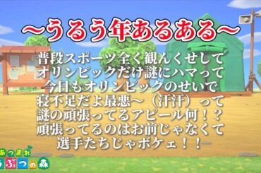 【あつ森】オリンピック大好き☆【雑談配信】