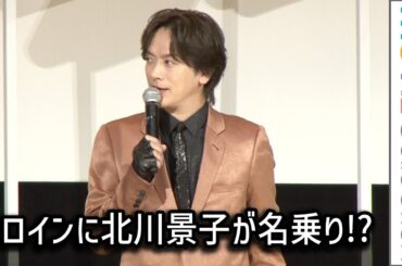 ヒロインに妻・北川景子が名乗り!? DAIGO明かす家族の会話／『仮面ライダーガッチャード』初日舞台挨拶