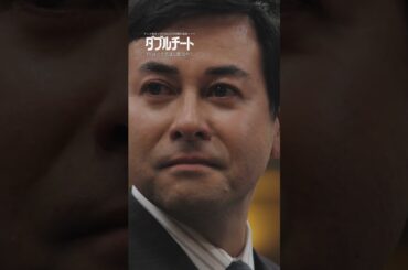 【#ダブルチート】 最終回｜詐欺の現行犯で逮捕する