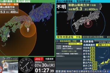 【地震】日向灘　震度４　M5.2（2024/7/30 1:25ごろ　切り抜きアーカイブ）