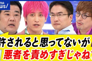 【社会復帰】再起に厳しい社会？許されるって何？逮捕歴のある映画監督と考える｜アベプラ