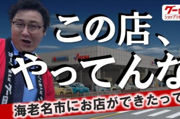 首都圏最大級⁉スズキディーラーができるらしい…【スズキ自販湘南】 -グーネットショップリポーター‐