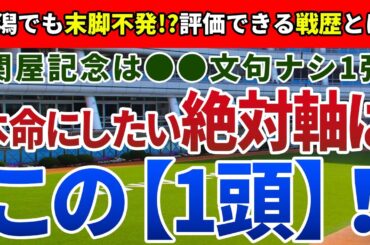 関屋記念2024【絶対軸1頭】公開！ジュンブロッサムより上位にとるべき馬は？危険な人気馬多数で馬券内は鉄板！