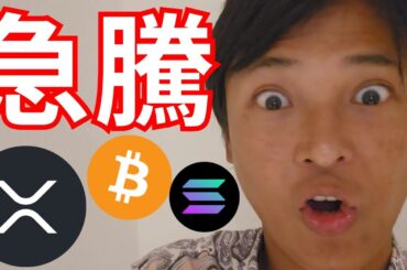 仮想通貨リップル(XRP)急騰の本音。ビットコイン2万ドルへ暴落と言う人○○です