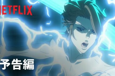 『ターミネーター 0』予告編 - Netflix