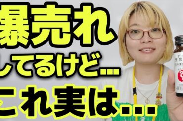 大人気の栄養ドリンク！すごい元気の素の中身は実は・・・