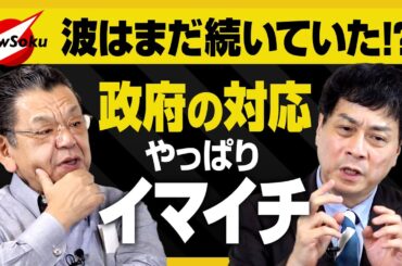 宮沢先生 登場！！いつまで続く！？いつの間にか第１１波…「緊急事態宣言」を出すなら今！？できる対策は何？そもそも対策の必要はある？