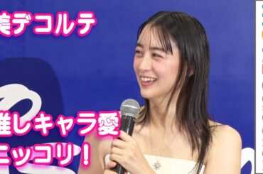 山本美月、純泊ドレスで美デコルテ披露！推しキャラ話にニッコリ／Disney THE MARKET オープニングイベント